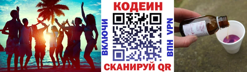 Codein Purple Drank  Приволжск 